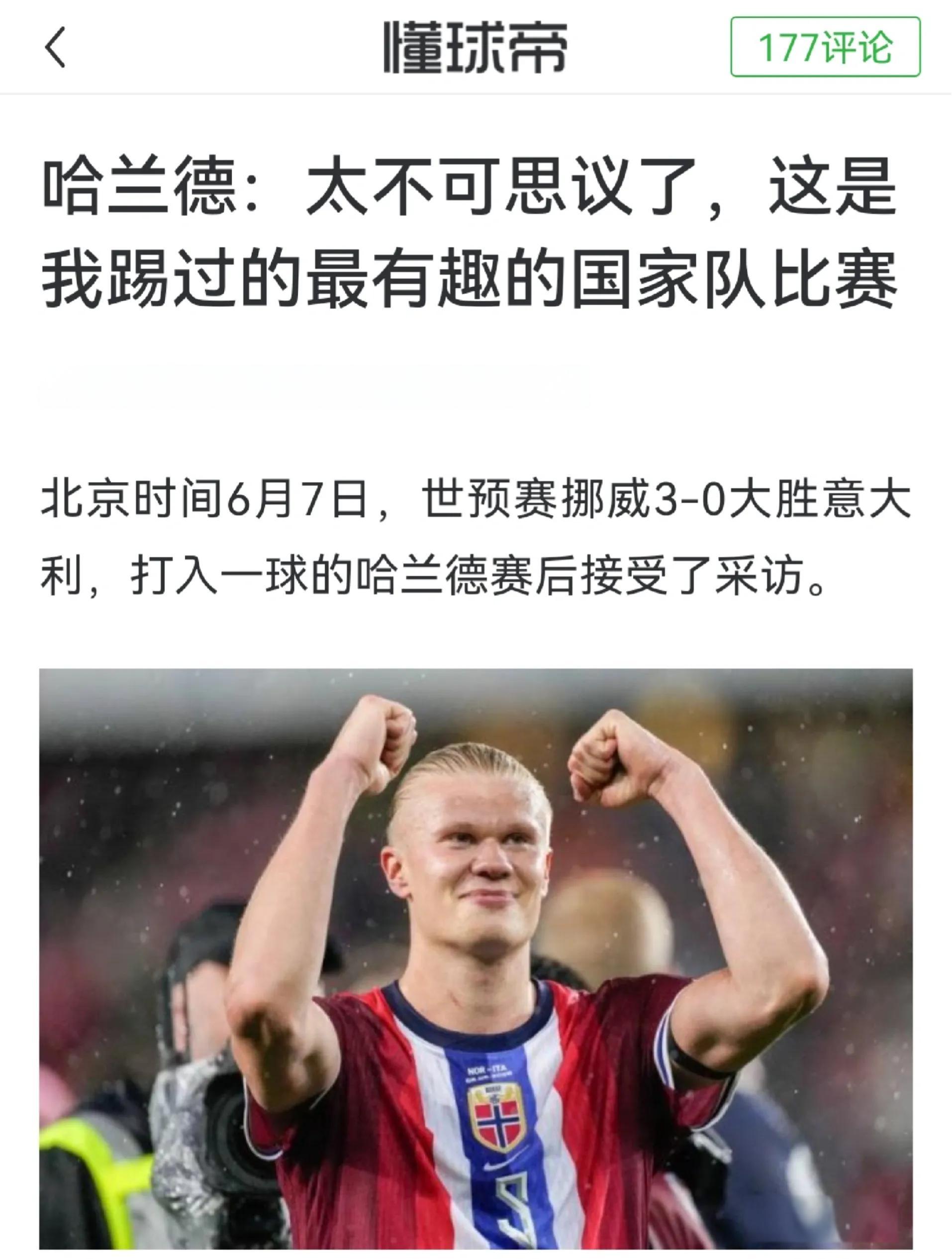 爱游戏APP包含哈兰德连续五场比赛得分超过挺进下一轮，勇士挑战极限！的词条